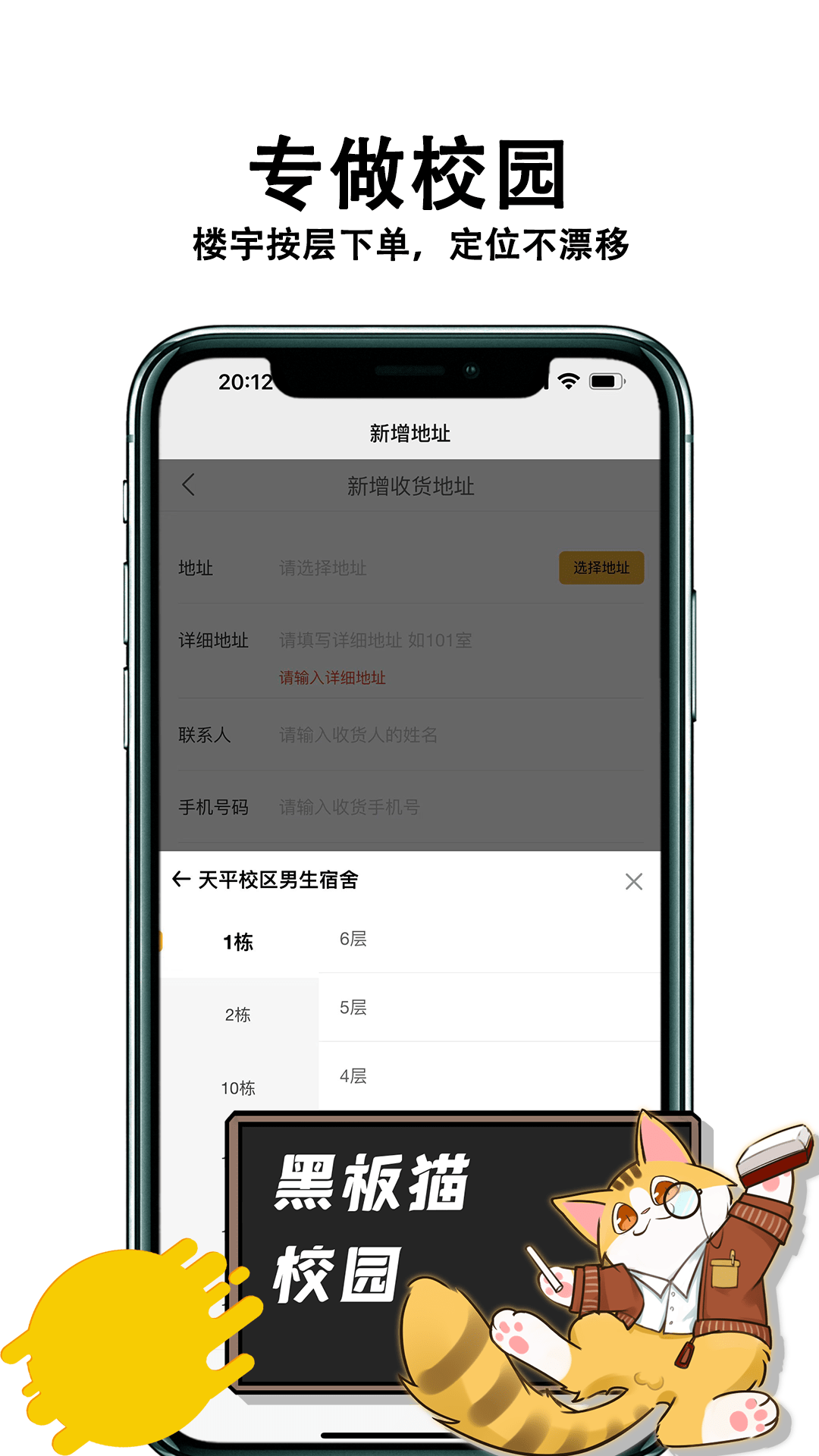 黑板猫校园平台