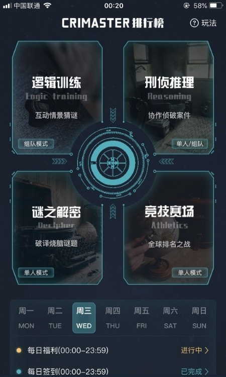 crimaster犯罪大师最新版2022