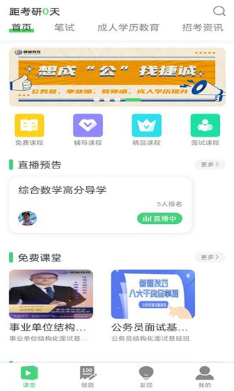 捷诚教育截图1