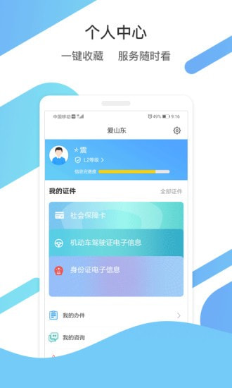 爱山东app下载