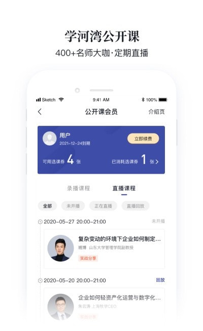 学河湾研修院app（教研学习）