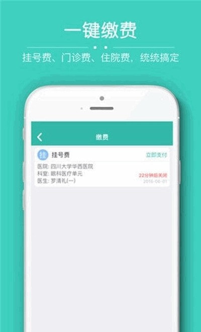 华医通app华西预约挂号