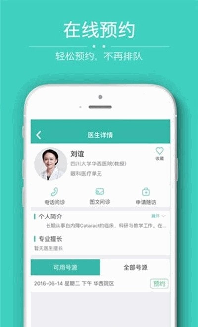 华医通app华西预约挂号