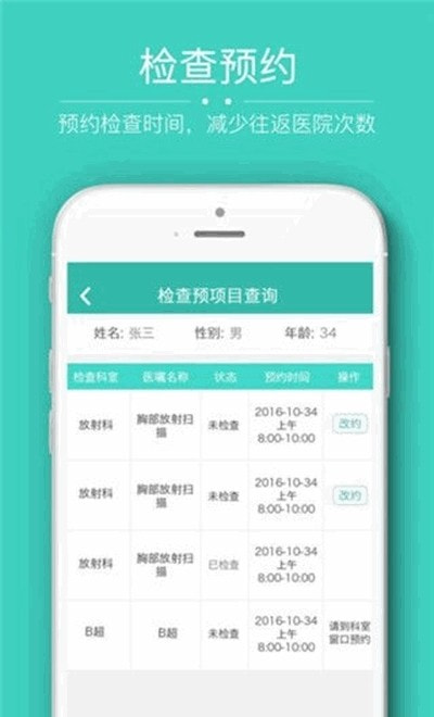 华医通app华西预约挂号