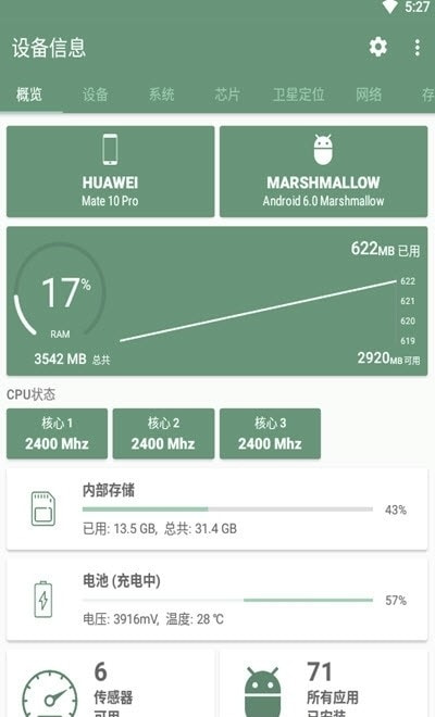 devlnfov查看手机设备信息