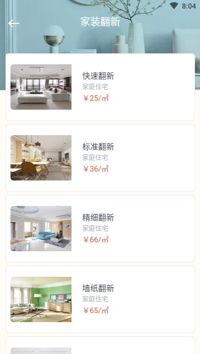 快翻新app(家装翻新)截图2