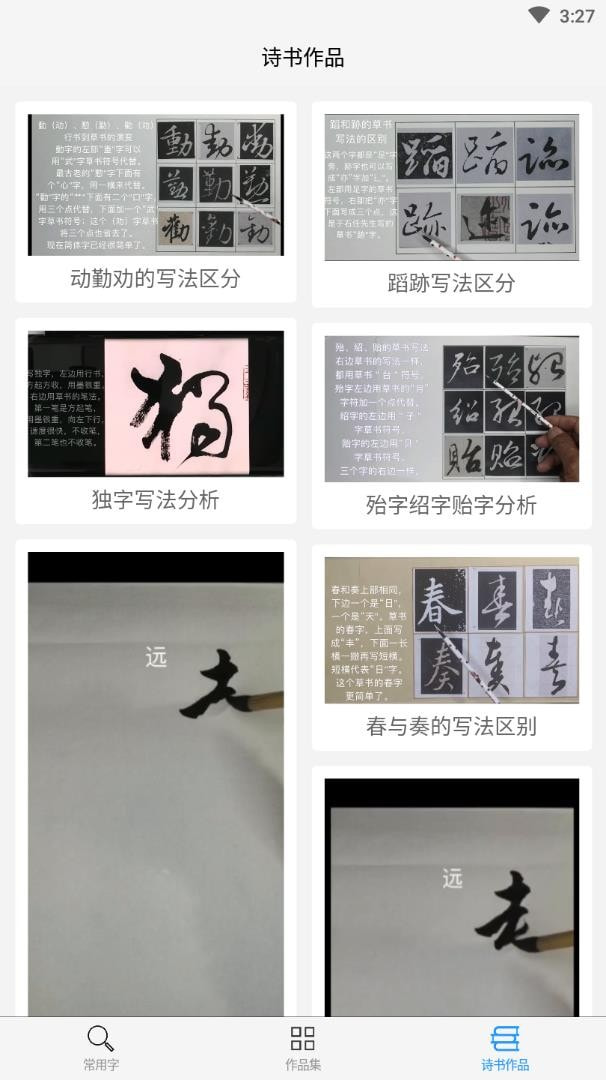 惠风书法正版下载中文版3