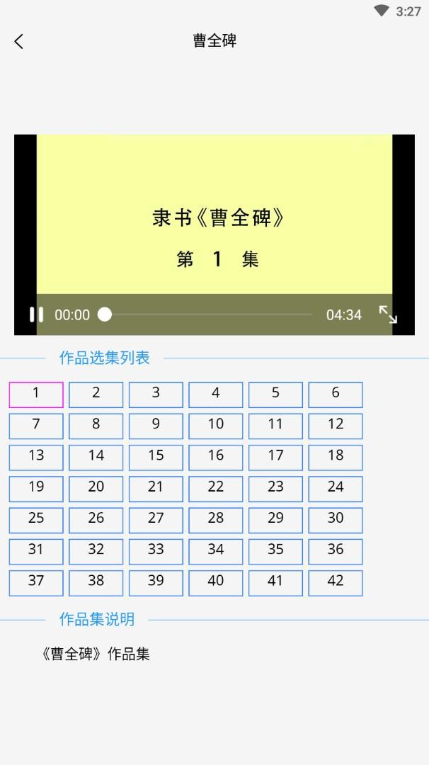 惠风书法正版下载中文版2