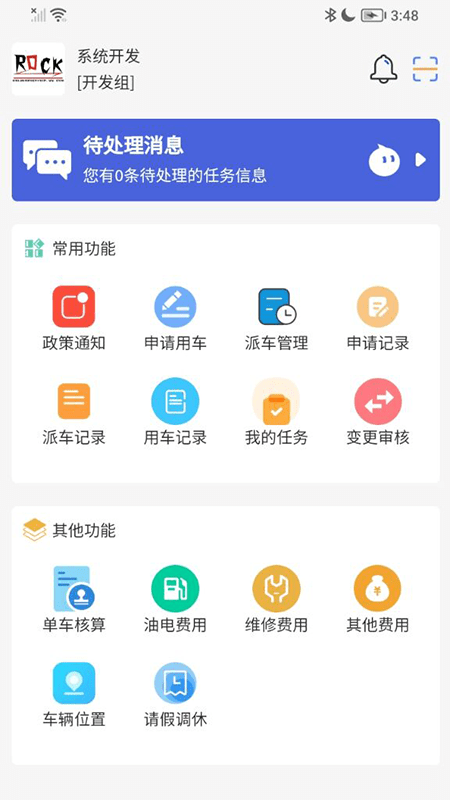 智慧公务出行app免费下载0