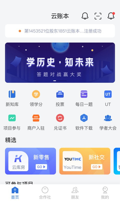 云账本新版app下载1