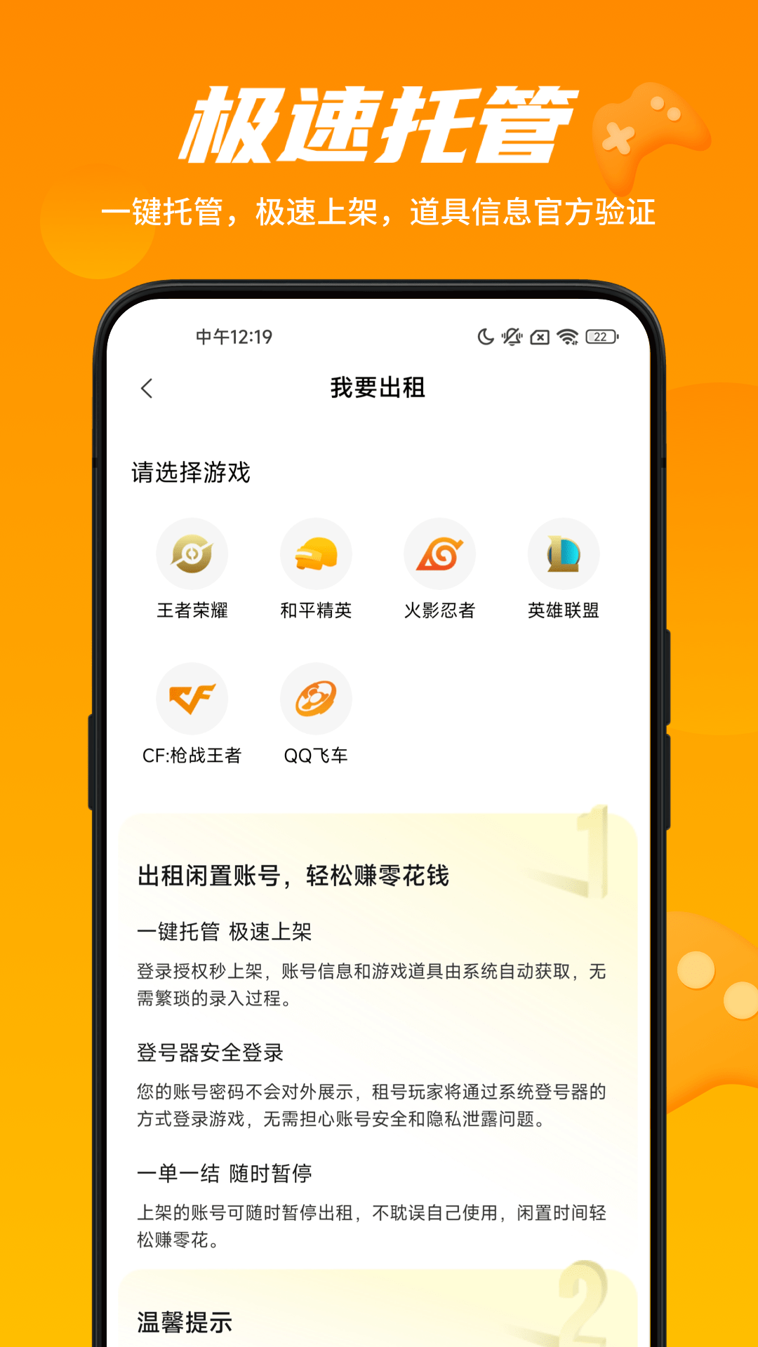 租号王专业版