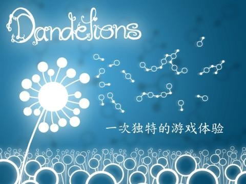 蒲公英的种子链(dandelions)