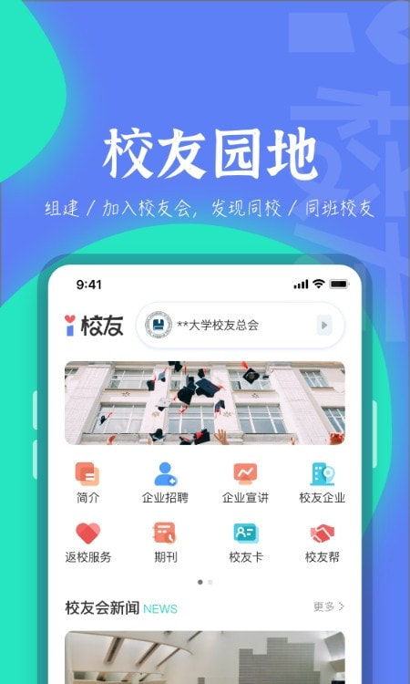 i校友(爱校友app)