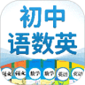 初中语数英下载安卓最新版