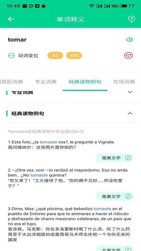 西语派学道下载