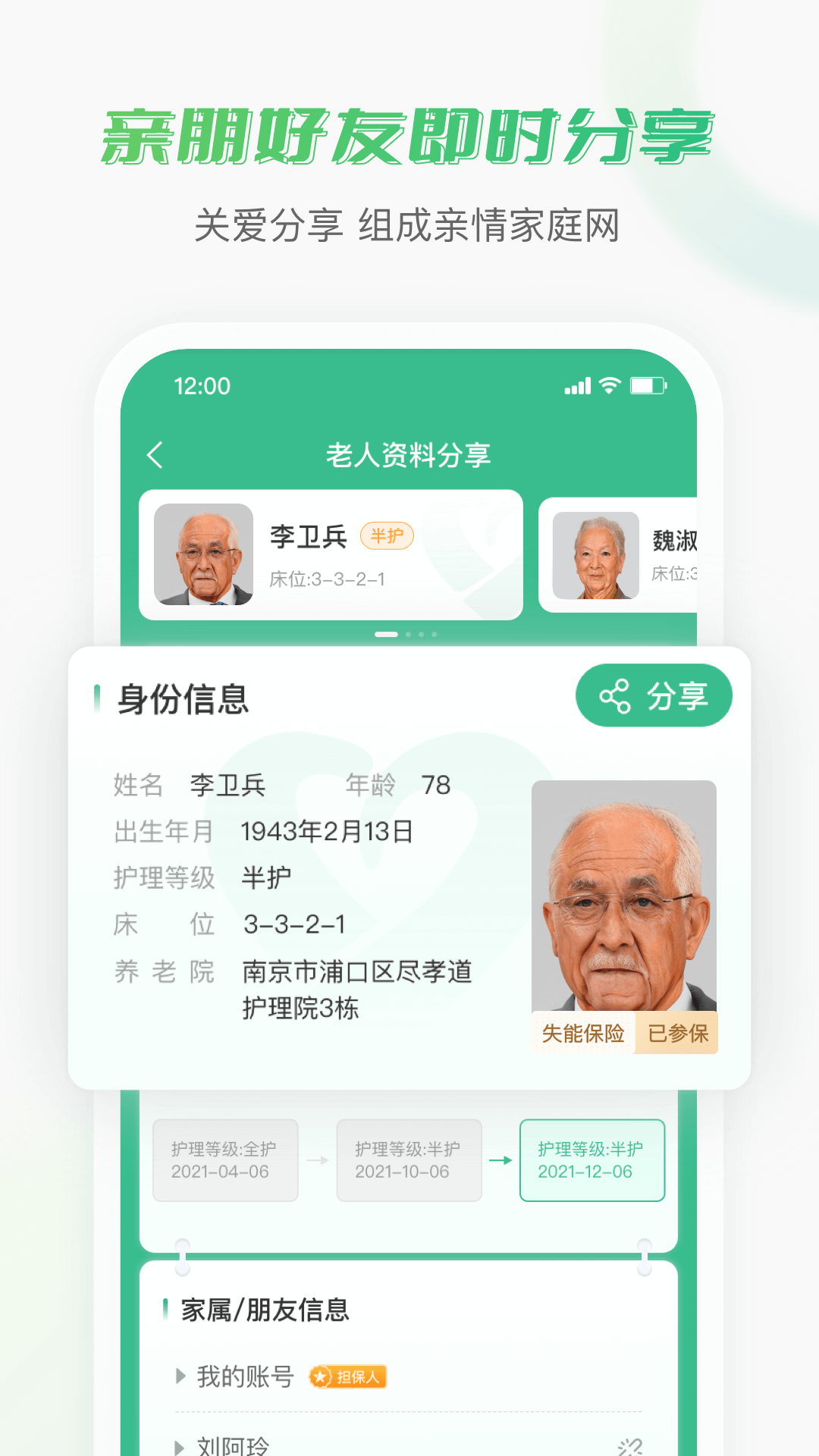 老来无忧