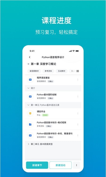 畅课app最新版本2023