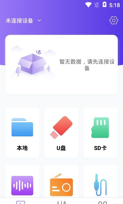 杰理之家app（蓝牙系统）