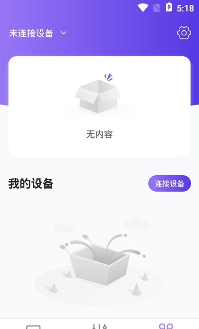 杰理之家app（蓝牙系统）