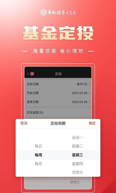 华林财富app截图1