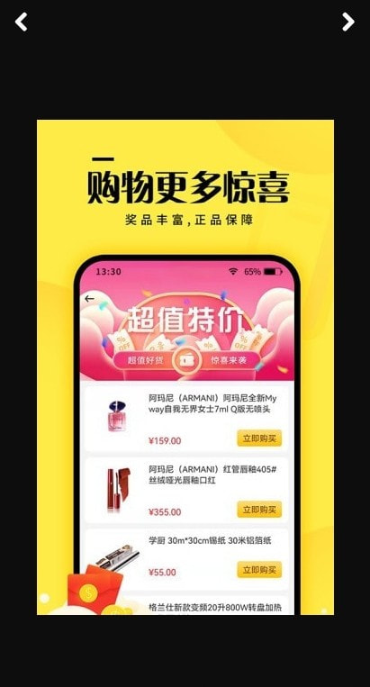 元小福app（省钱购物）