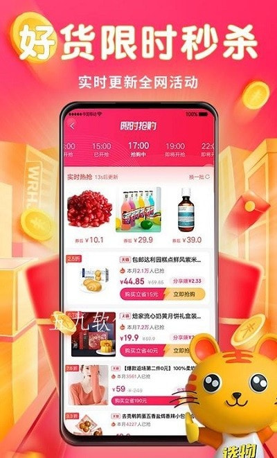 选物（省钱购物）App下载2