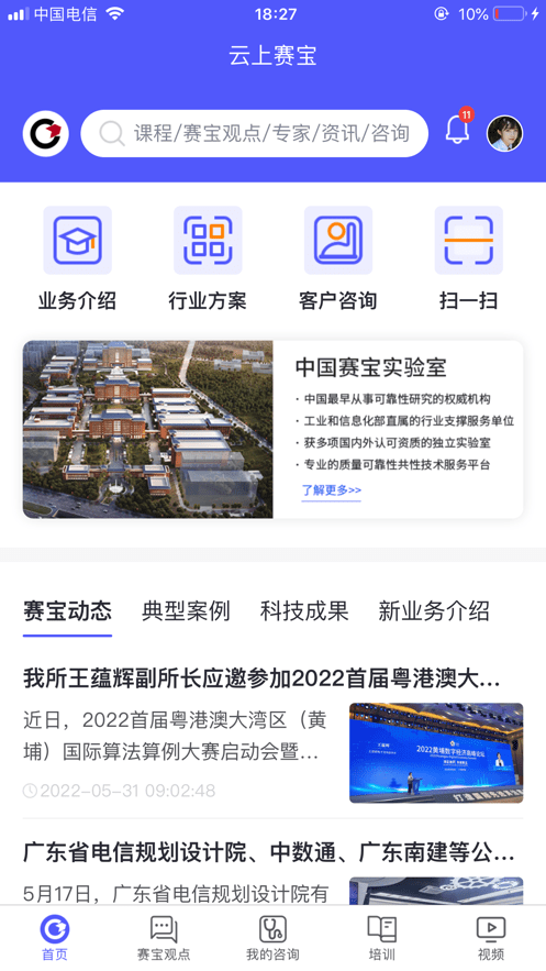 云上赛宝截图3