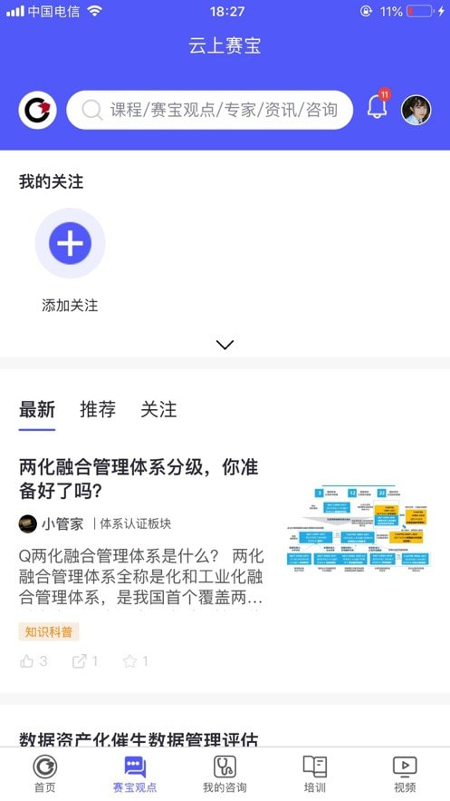 云上赛宝截图1