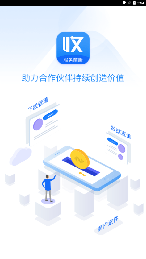 收单宝服务商版