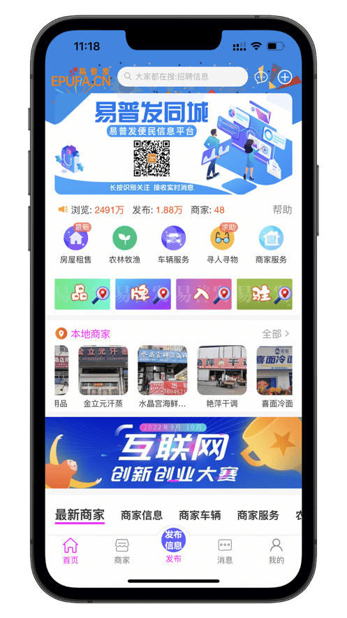 易普发同城截图4