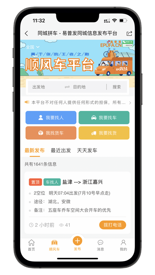 易普发同城截图1