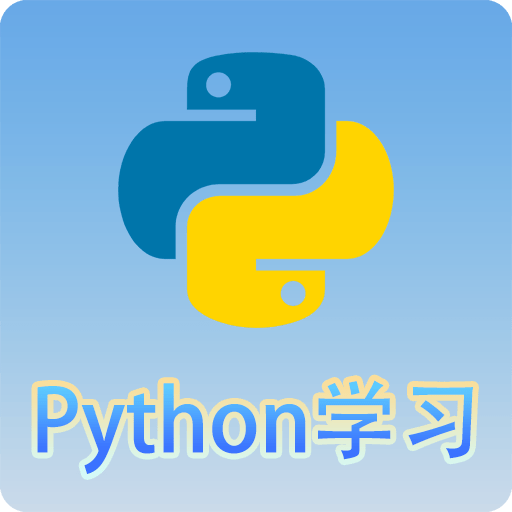 Python语言学习下载安装免费版