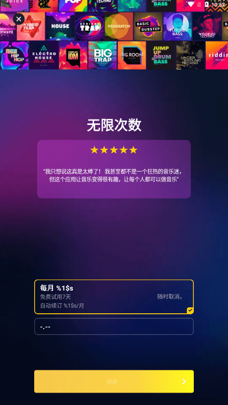 Groovepad安卓版下载