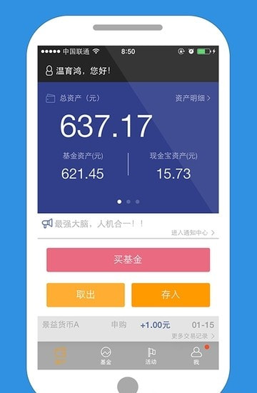 景顺长城基金app(手机基金理财)