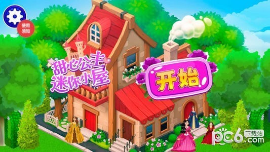 甜心公主迷你小屋