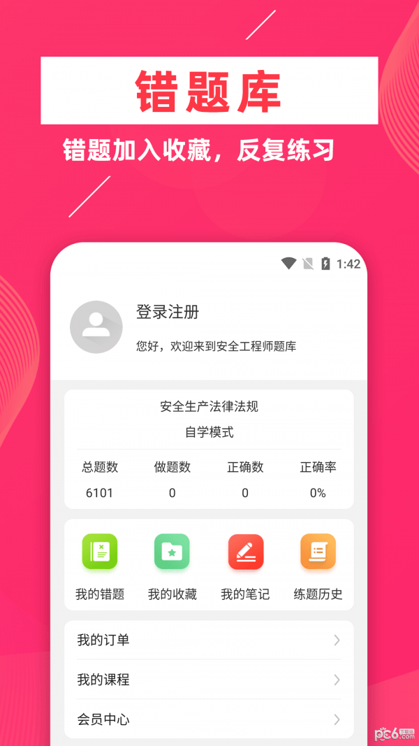 安全工程师牛题库