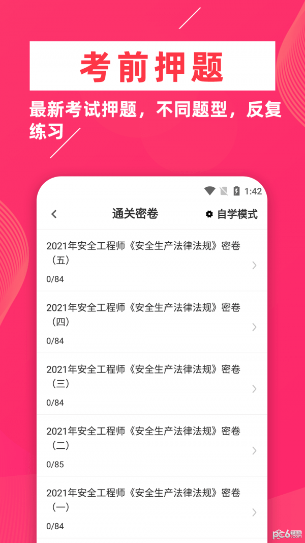 安全工程师牛题库