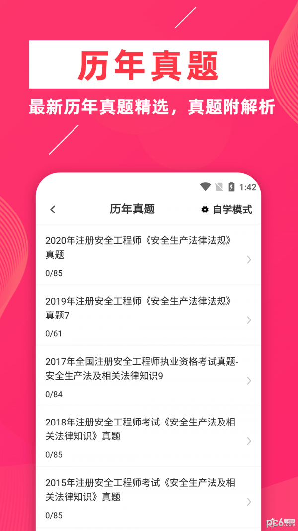 安全工程师牛题库