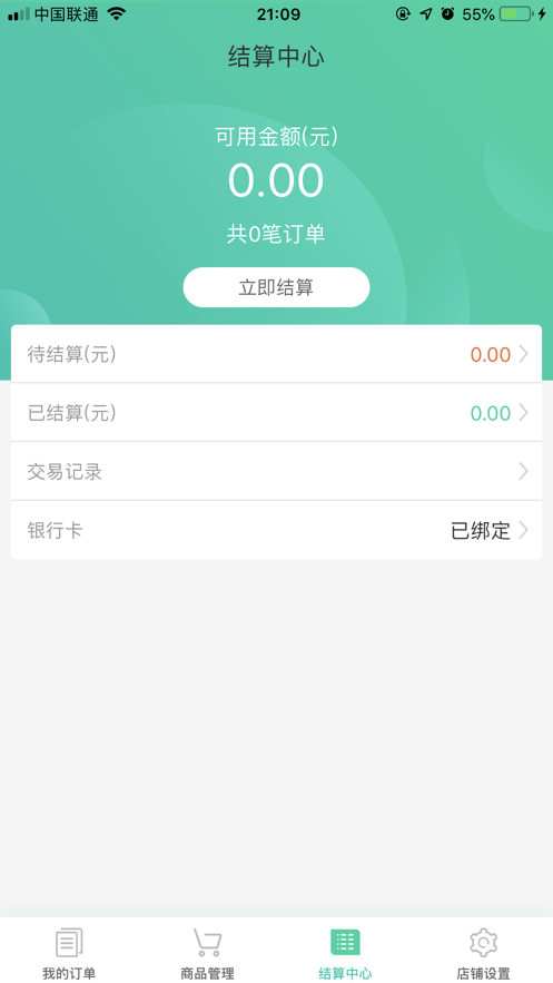 我家云商家