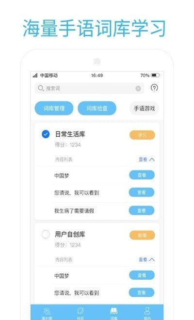 易手语(手语翻译学习)app免费下载2
