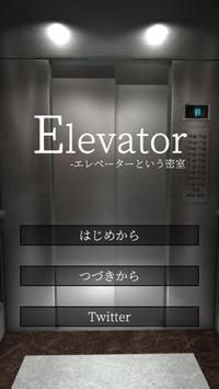 逃脱游戏电梯篇Elevator1