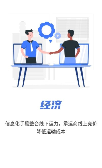 小伙智运app截图2