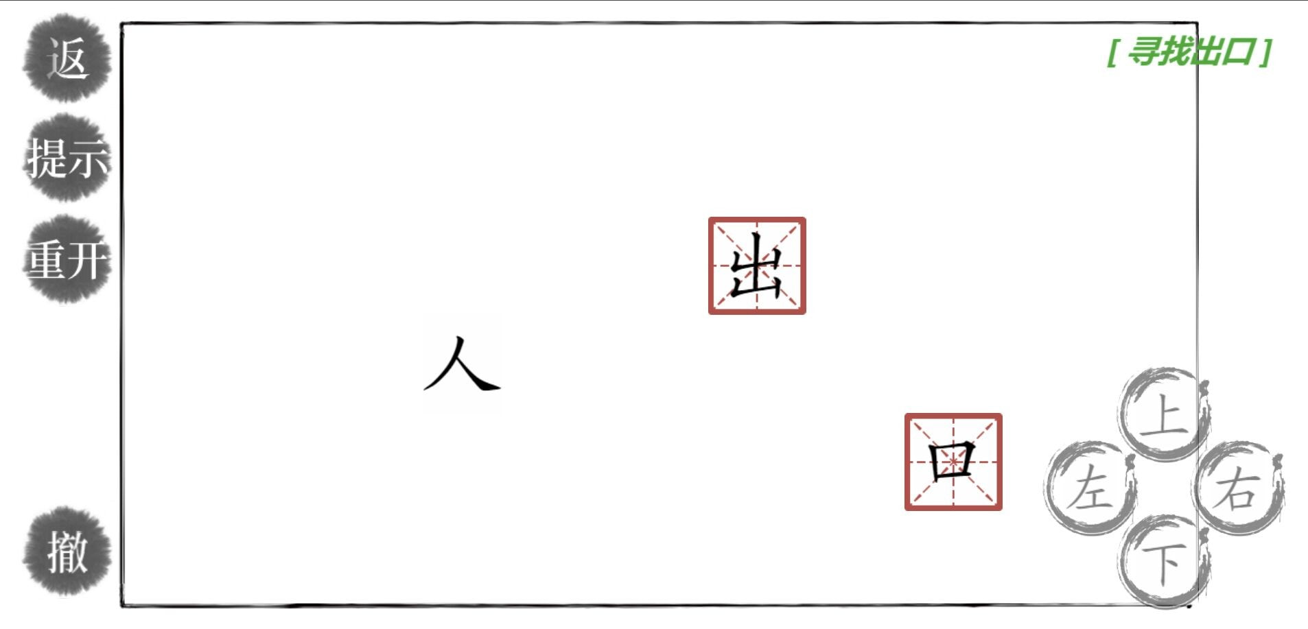 神奇汉字方块