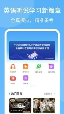 YOUTOO爱听说高中版