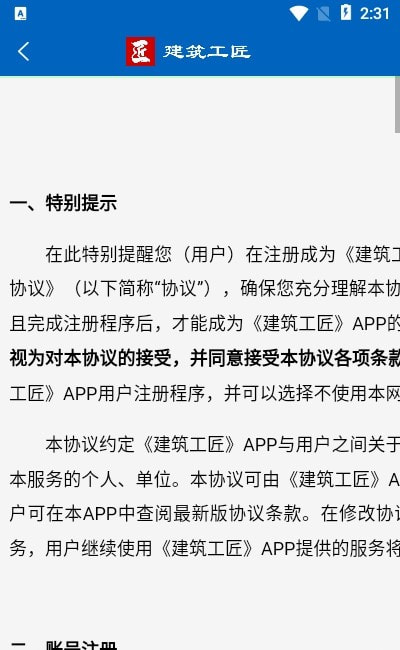 建筑工匠app培训证