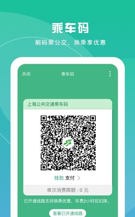 上海交通卡app免费下载1