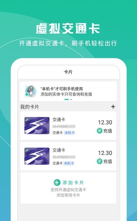 上海交通卡app免费下载0
