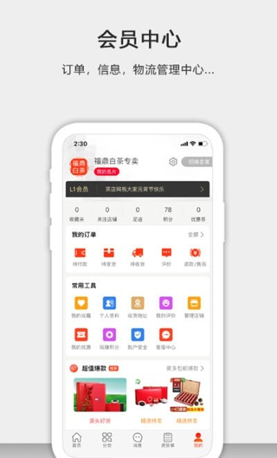 茶批发平台手机客户端下载2