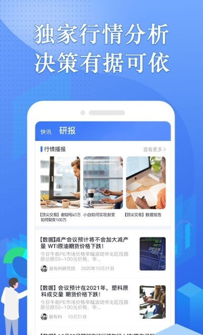 专塑行情app(专塑视界)