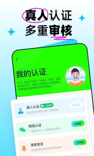 扩右app下载